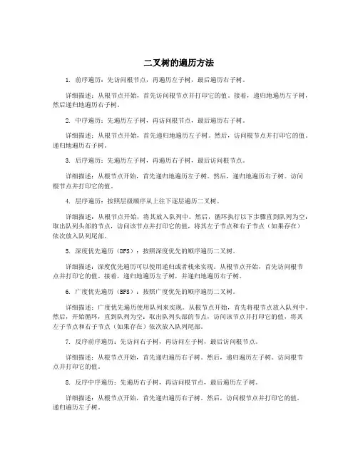 二叉树的遍历方法