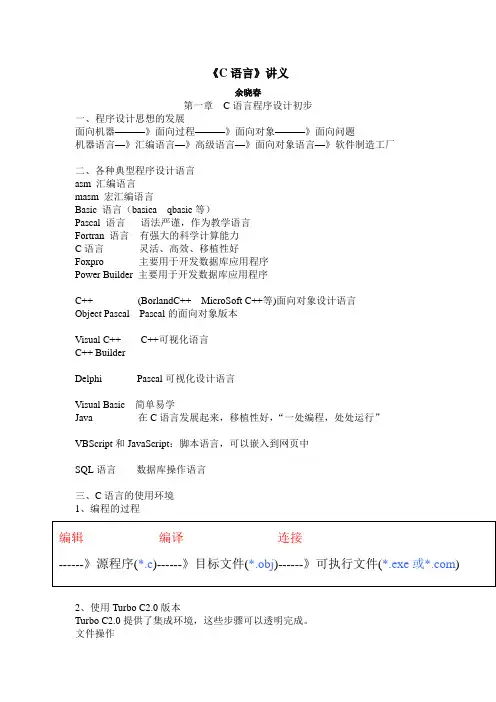 C语言基本讲义