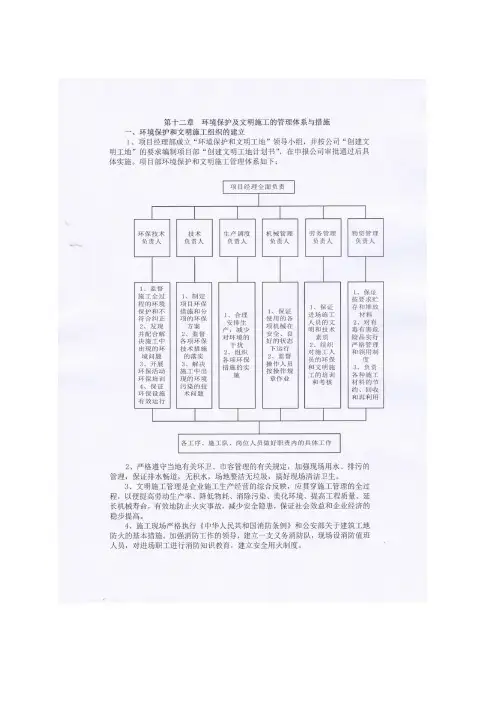 环境保护及文明施工的管理体系与措施