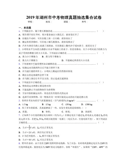 2019年湖州市中考物理真题抽选集合试卷