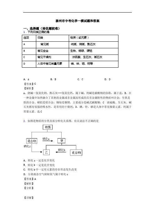 泰州市中考化学一模试题和答案