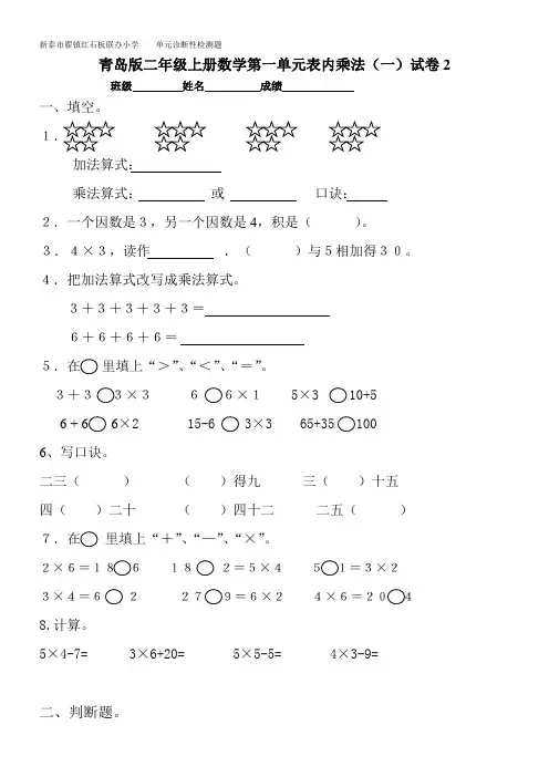 青岛版二年级上册数学第二单元表内乘法试卷