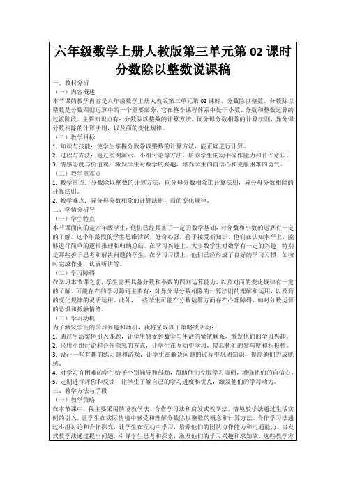 六年级数学上册人教版第三单元第02课时分数除以整数说课稿