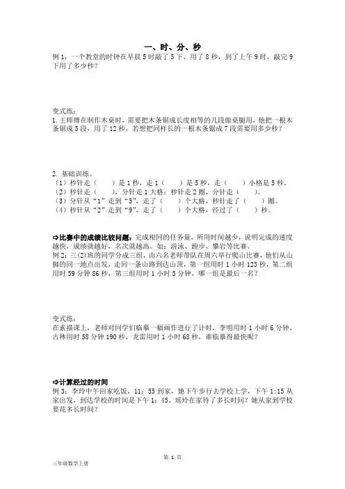 各章节易错题练习(试题)-三年级上册数学人教版