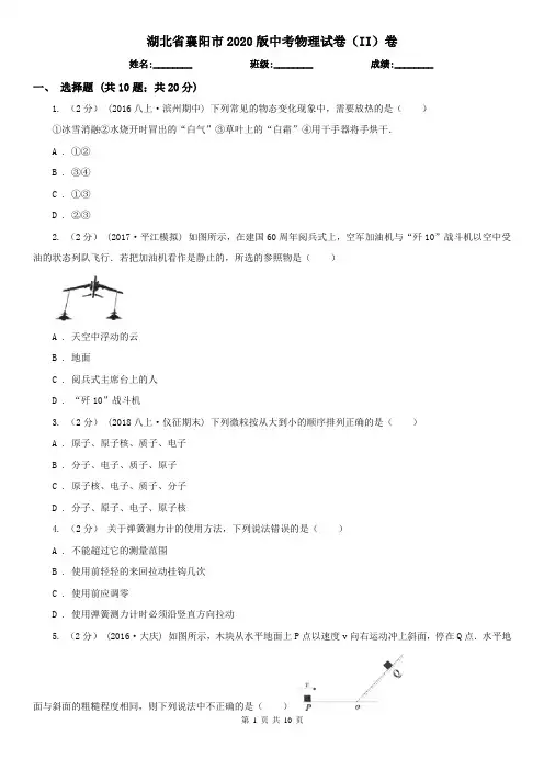 湖北省襄阳市2020版中考物理试卷(II)卷