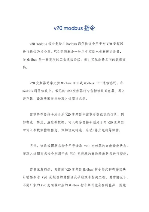 v20 modbus 指令