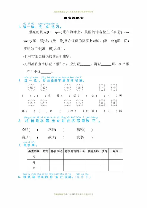 最新部编版二年级上册语文语文园地七