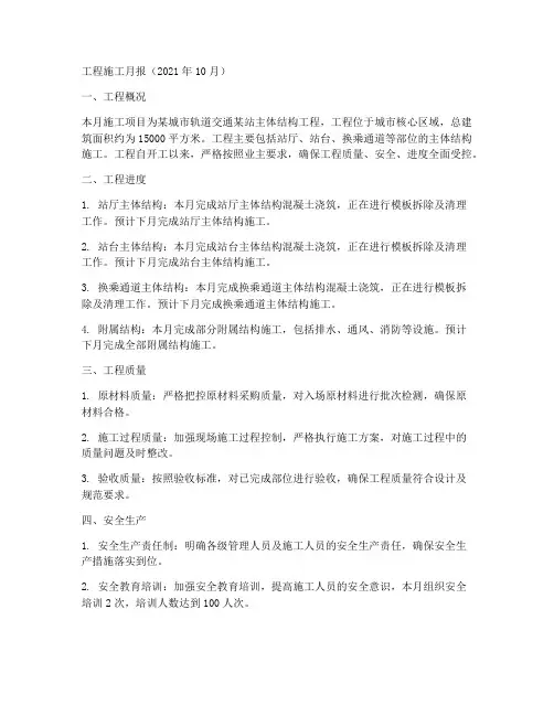 工程施工月报_周报