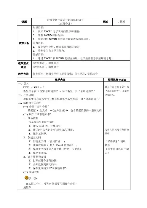 邮件合并-教案