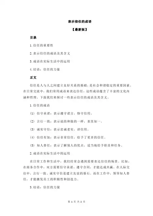 表示信任的成语