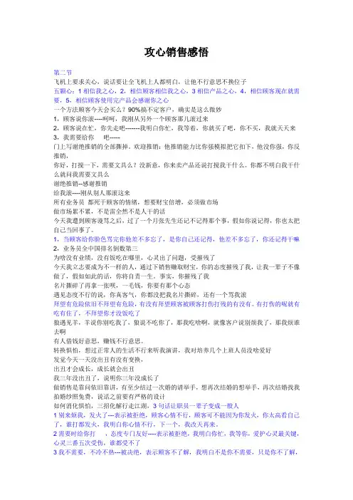 攻心销售感悟