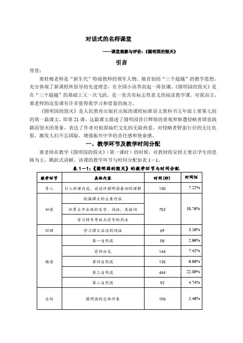 《圆明园的毁灭》评课 2