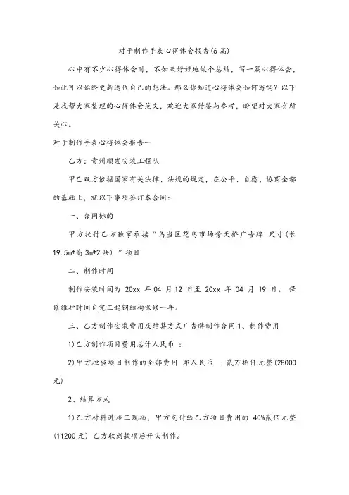 对于制作手表心得体会报告(6篇)