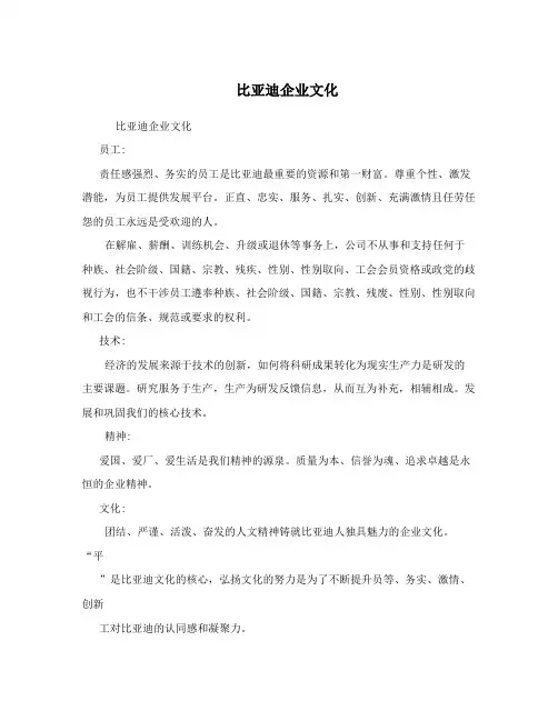 比亚迪企业文化