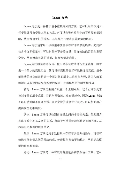 lasso方法