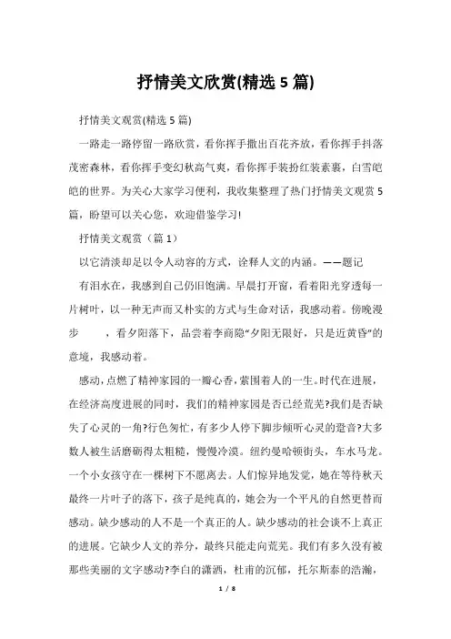 抒情美文欣赏(精选5篇)