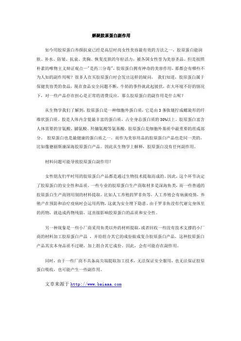 解疑胶原蛋白副作用