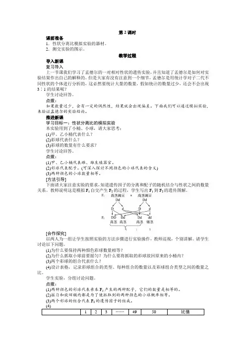 人教课标版高中生物必修2第1章《孟德尔的豌豆杂交实验》示范教案(第2课时)1