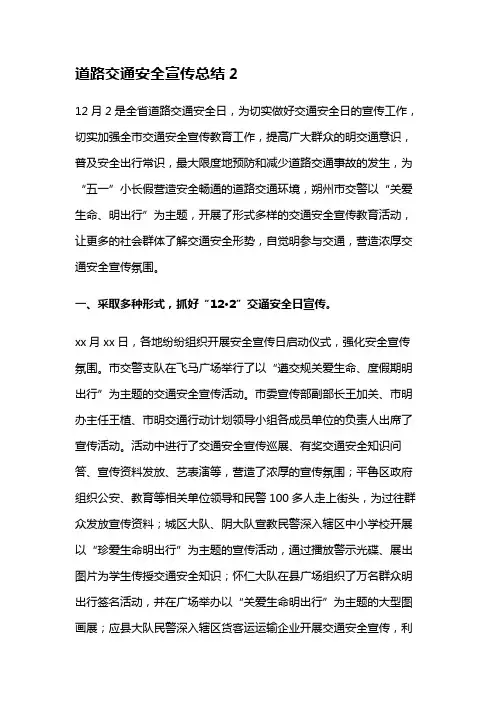 道路交通安全宣传总结2