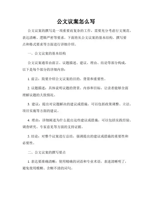 公文议案怎么写