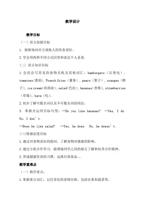 人教版新目标七年级英语上册  Unit6   (Section A 1a-2d) 教学设计