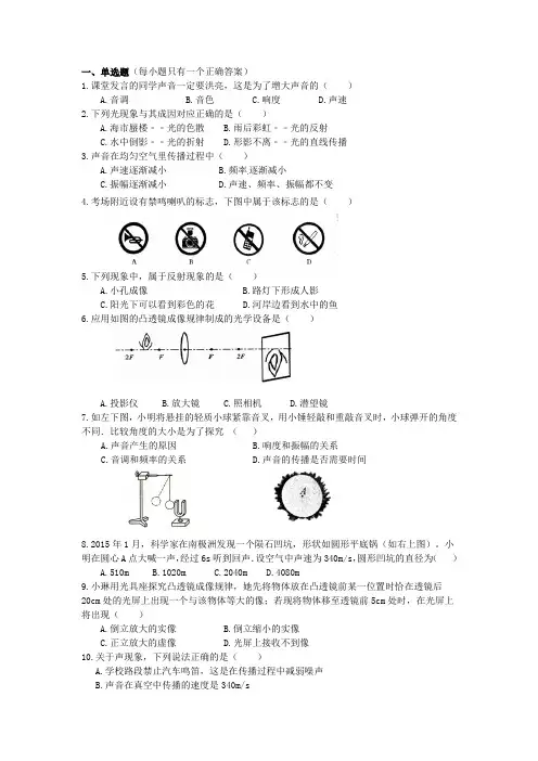 物理专题练习声现象和光现象试题(无答案)