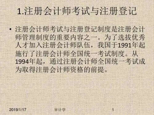 第2章-注册会计师管理