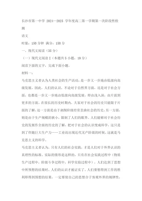 湖南省长沙市第一中学2024-2025学年高二上学期第一次月考语文试题 (解析版)