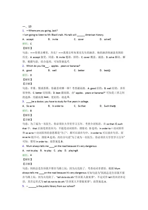 上饶市初中英语八年级上册期末经典测试(含答案解析)