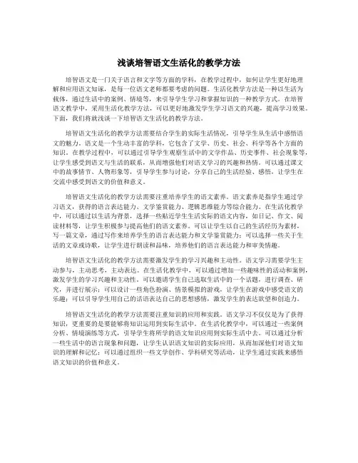 浅谈培智语文生活化的教学方法