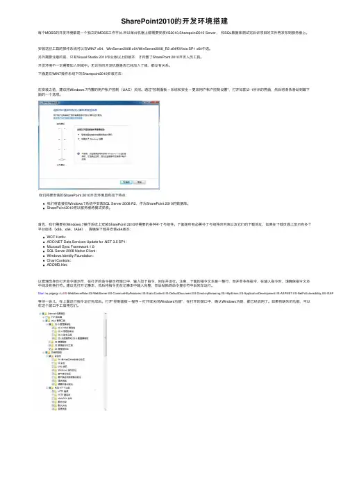 SharePoint2010的开发环境搭建