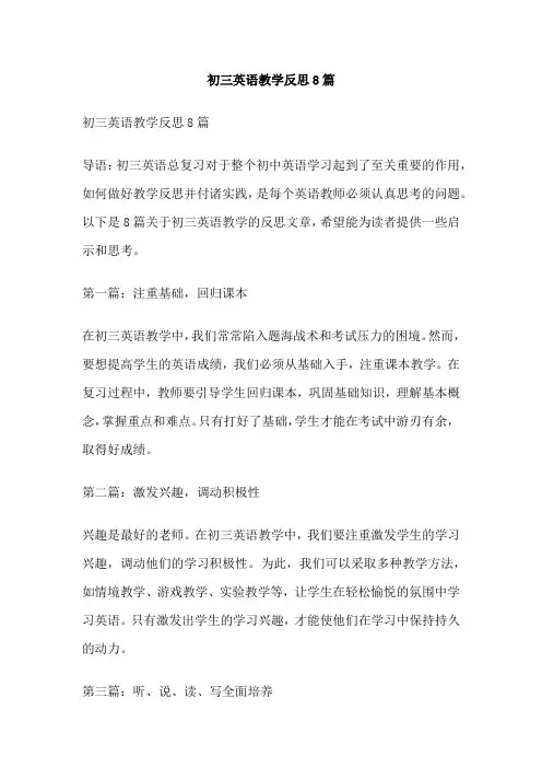 初三英语教学反思8篇