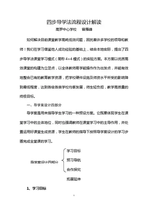 四步导学法流程设计解读