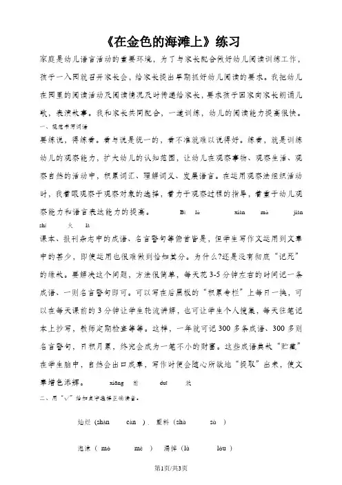 三年级下册语文一课一练在金色的海滩上_语文s版(含答案)