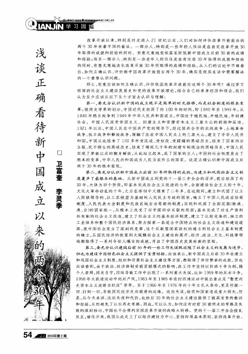 浅谈正确看待新中国成立以来的两个30年