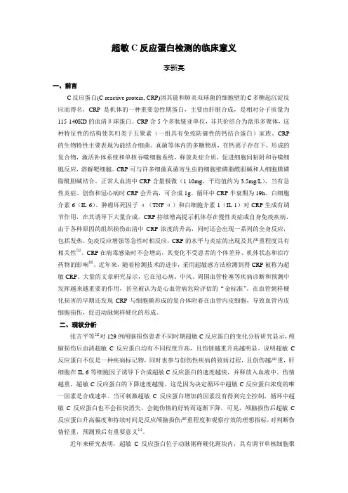 超敏C反应蛋白检测的临床意义