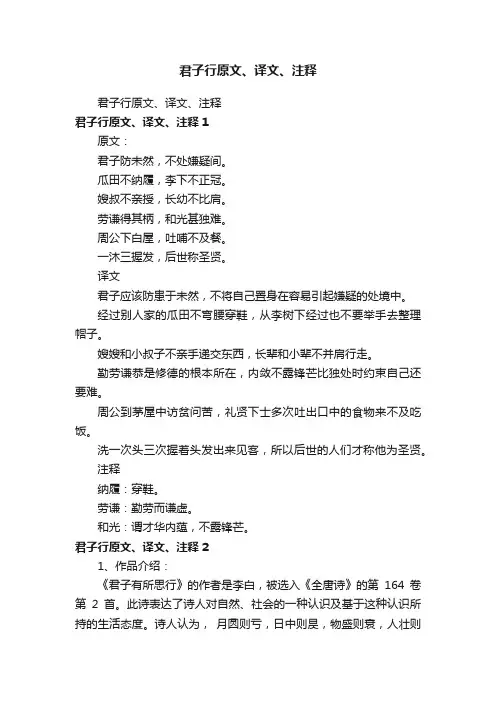 君子行原文、译文、注释