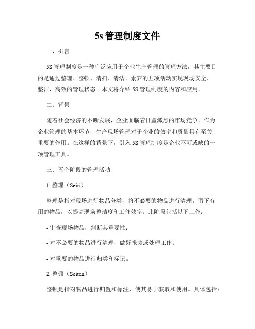 5s管理制度文件