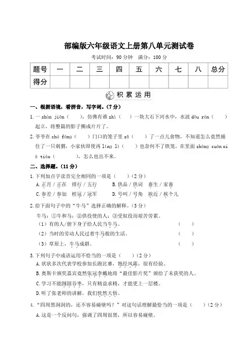 部编版六年级语文上册第八单元综合检测 附答案 (3)