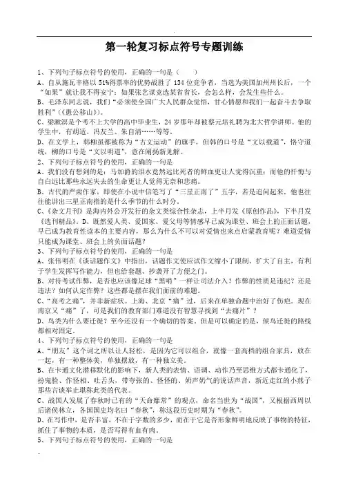 标点符号专题训练(含答案)