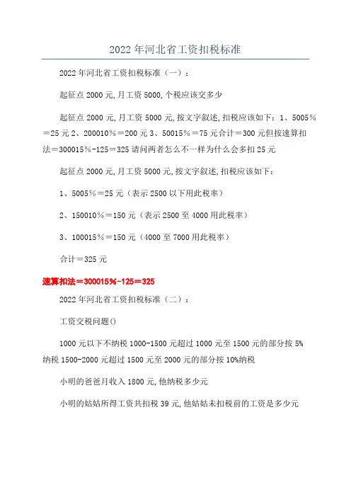 2022年河北省工资扣税标准