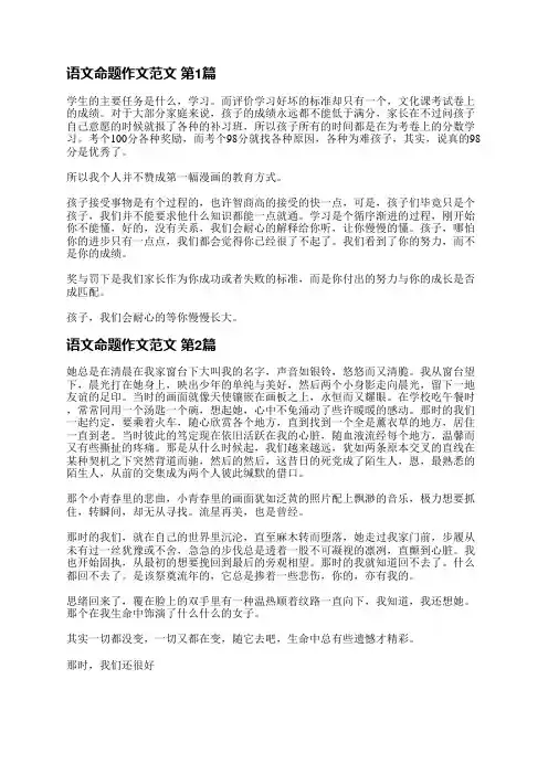 语文命题作文范文(通用13篇)