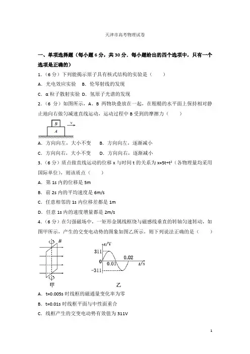 2021年天津市高考物理试卷