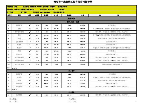 装饰报价单半包