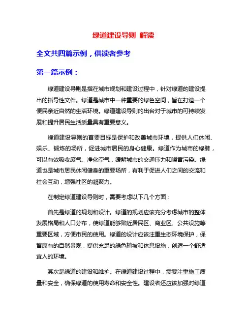 绿道建设导则 解读