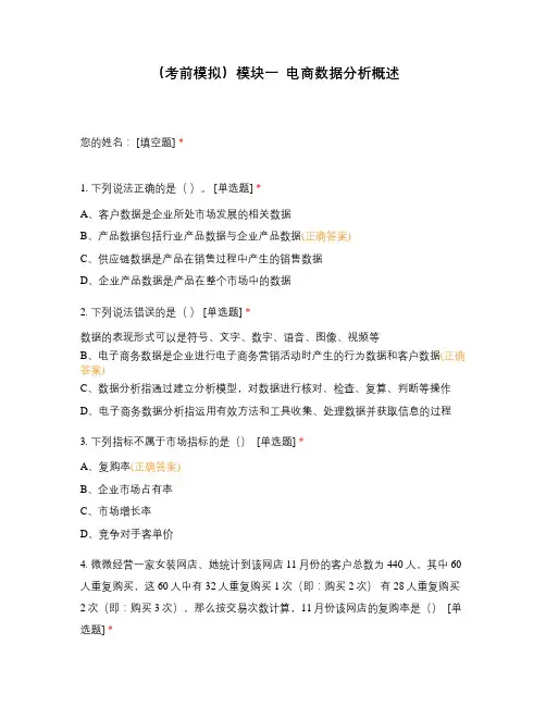 (考前模拟)模块一  电商数据分析概述