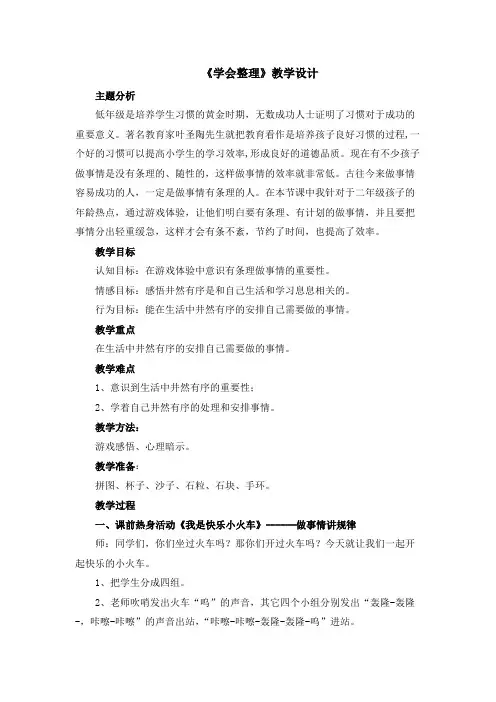 二年级下册心理健康教案-19《学会整理》 北师大版