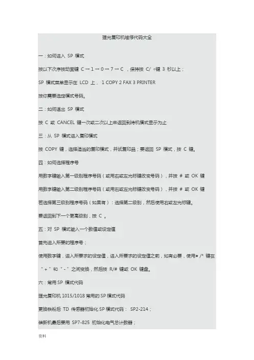理光复印机维修代码大全