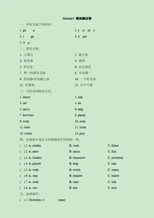 外研版(三起点)四年级英语下册《Module7_模块测试卷》