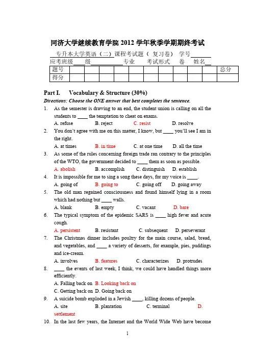 同济大学继续教育学院2012学年秋季学期期终考试-推荐下载